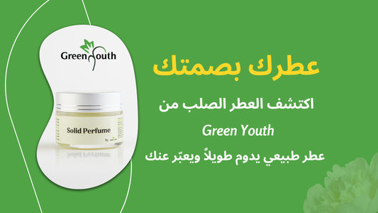 عطرك بصمتك