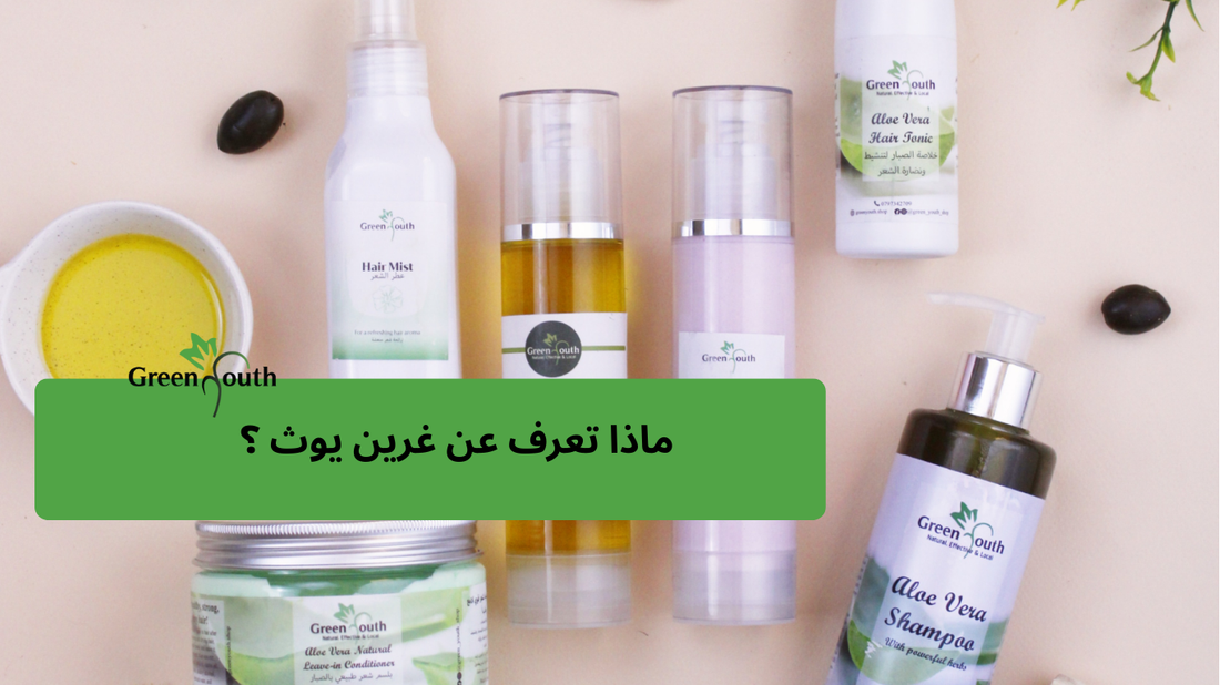 ماذا تعرف عن غرين يوث؟